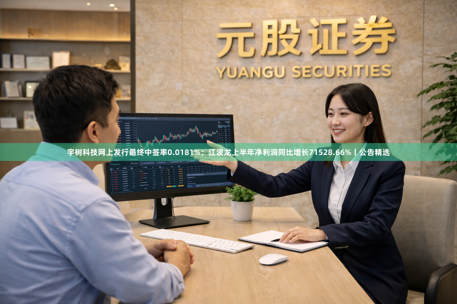 宇树科技网上发行最终中签率0.0181%；江波龙上半年净利润同比增长71528.66%丨公告精选