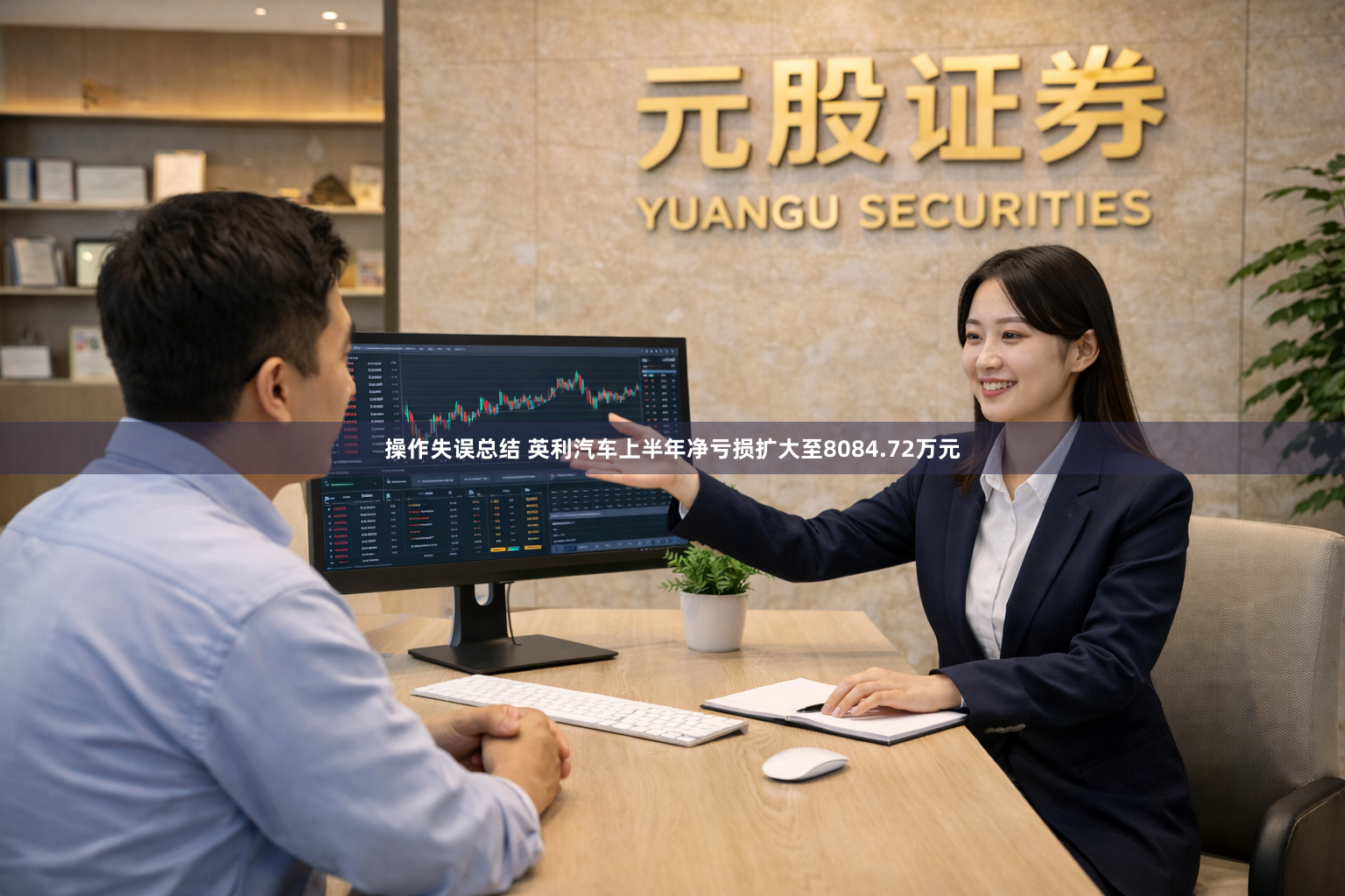 操作失误总结 英利汽车上半年净亏损扩大至8084.72万元