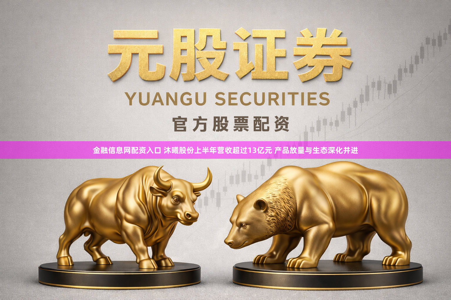 金融信息网配资入口 沐曦股份上半年营收超过13亿元 产品放量与生态深化并进